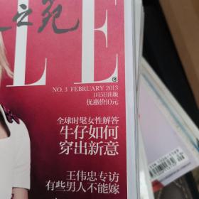 ELLE 世界时装之苑 2012 10月上 （封面人物：刘雯）