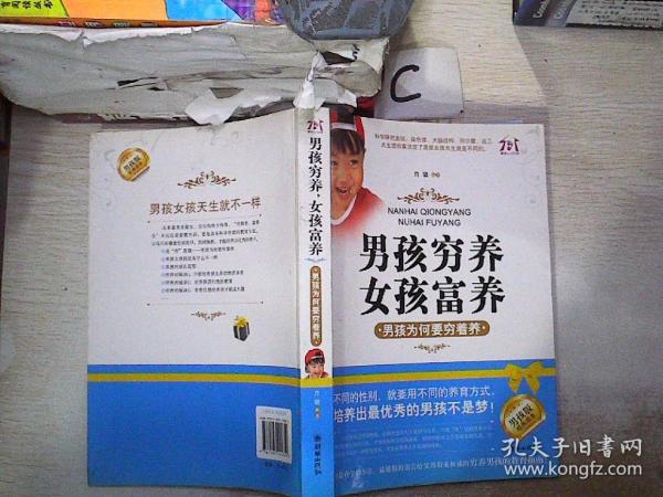 男孩穷养，女孩富养：男孩为何要穷着养，