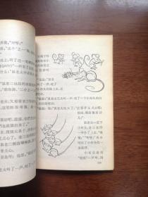 孙幼軍 写《小布头奇遇记》（插图本）（全一冊），中國少年兒童出版社1978年平裝32開、一版八印、館藏書籍、全新未閱！包快遞！