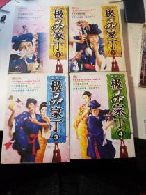 极品家丁（全8册 ）一版一印