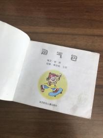 彩色连环画 淘气包