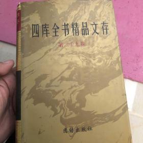 四库全书精品文存29
古画品录 历代名画记 图画见闻志
画继 图绘宝鉴 唐朝名画录
宣和画谱 南宋院画录