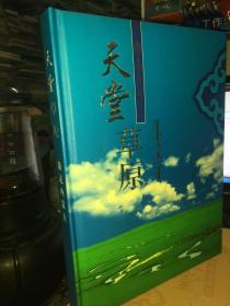 游走内蒙古天堂草原 邮票纪念册  原盒附光盘