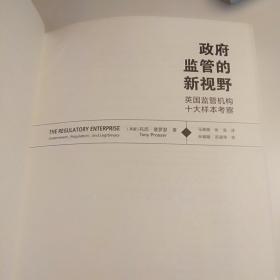 政府监管的新视野：英国监管机构十大样本考察