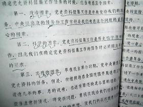 （1983年12月）马石江在全国党史资料征集工作座谈会上的讲话