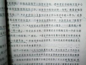 （1983年12月）马石江在全国党史资料征集工作座谈会上的讲话