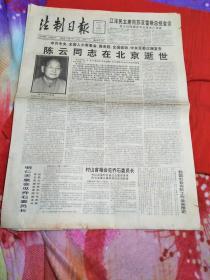 法制日报1995年4月12日(两大张)