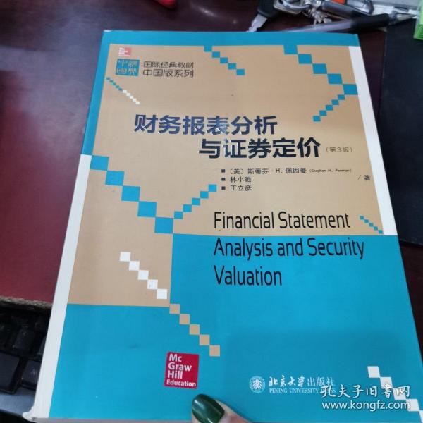 国际经典教材中国版系列：财务报表分析与证券定价（第3版）