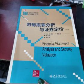 国际经典教材中国版系列：财务报表分析与证券定价（第3版）