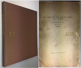 1940年初版，吴经熊, 英译《老子 道德经》/《天下月刊》杂志抽印单行本/ T'ien Hsia Monthly /天下/ Lao Tzu's The Tao and Its Virtue