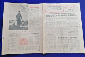 原版老报纸大众日报农村版毛主席去安源等包老怀旧1968.7.6