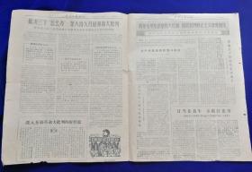 原版老报纸大众日报农村版毛主席去安源等包老怀旧1968.7.6