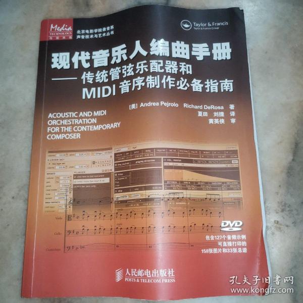 现代音乐人编曲手册 无光盘