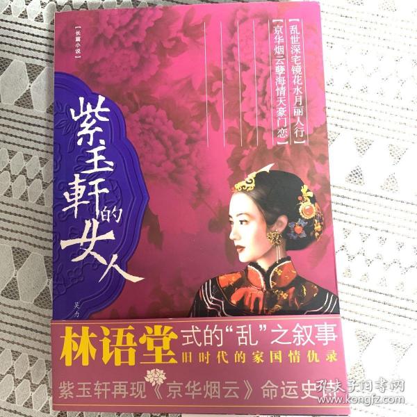 紫玉轩的女人