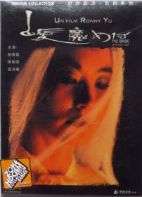 白发魔女传（DVD9简装版）1993年张国荣、林青霞版数码修复版（张国荣、林青霞主演）