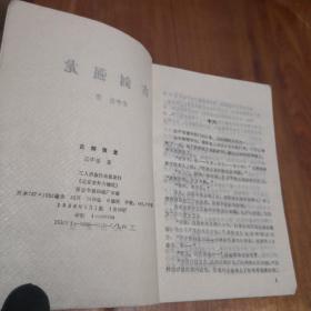 80年代老武侠小说：古剑强龙（上下） 云中岳