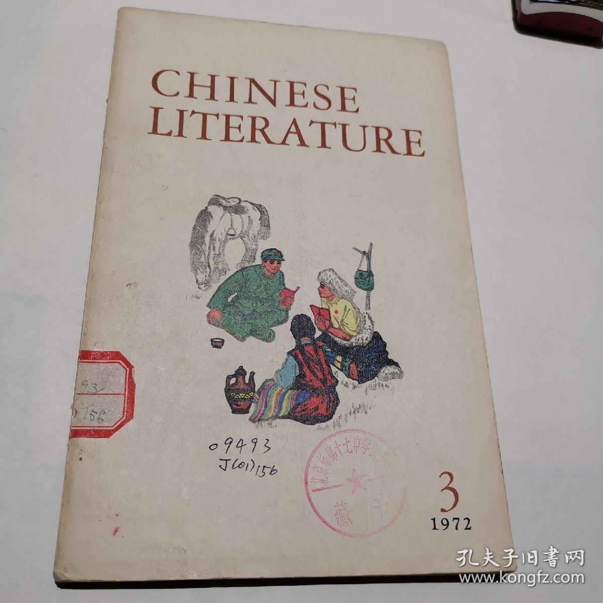 中国文学 英文月刊1972年第3期