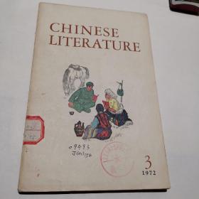中国文学 英文月刊1972年第3期
