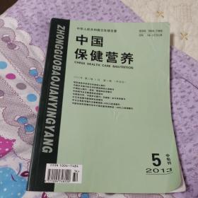 中国保健营养2013年5月（中旬刊）