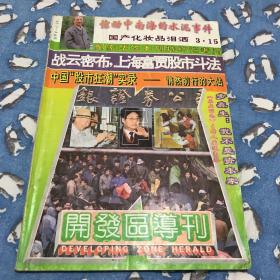 开发区导刊 92·7—8 合刊