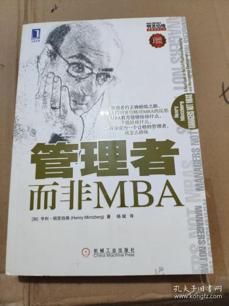 管理者而非MBA