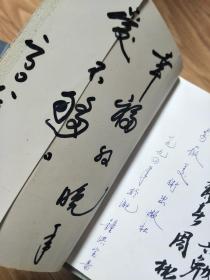 《周彬画集》 （周彬毛笔签名本，安徽著名书画家！）