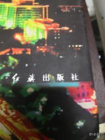 太原市南城区志 书角磨损