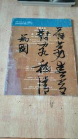 中国嘉德1999周末拍卖会 总第52期 中国书画 瓷器家具 工艺品 珠宝