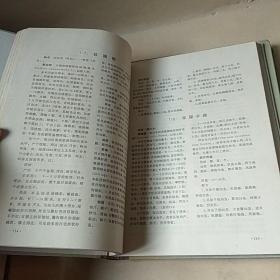 四川中药志:第一卷 .图集(两本)