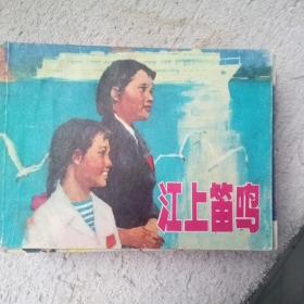 江上鸣笛