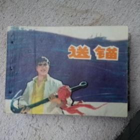 送锚