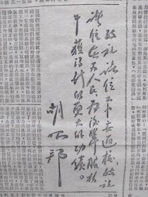 川北日报1952年3月11日（三反五反运动）川北行署主任题词手迹，再论大力开展农村互助合作运动，遂宁西宁乡白胡子老头文发文谈抗旱经验，川北区机关围剿大贪污犯获显著成绩（周子东姚靖峰周达孝等），岳池中学蔡瑞波《我保证在党和政府的领导下办好岳池中学》，少见