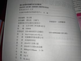 浙江省教师招聘考试专用教材 教育基础知识（中学）2019全新版