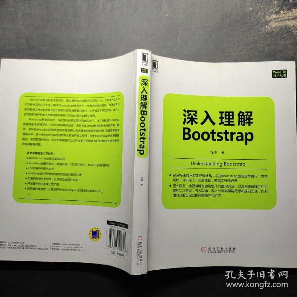 深入理解Bootstrap