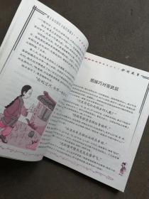 妙对故事 双色版 最新版