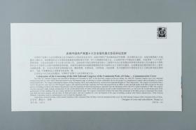 著名音乐家、国家一级演员 范圣琦 2002年签名《庆祝中国共产党第十六次全国代表大会召开纪念封》一枚 HXTX218013