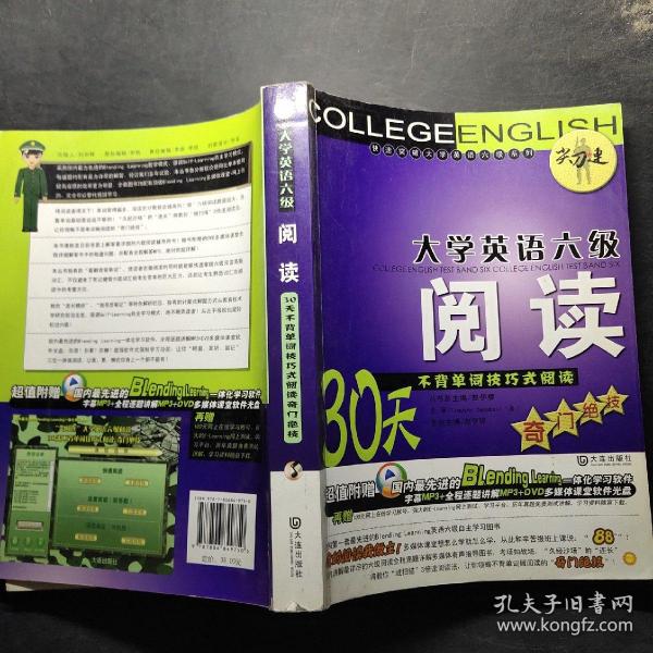 “尖刀连”大学英语六级阅读：30天不背单词技巧式阅读奇门绝技