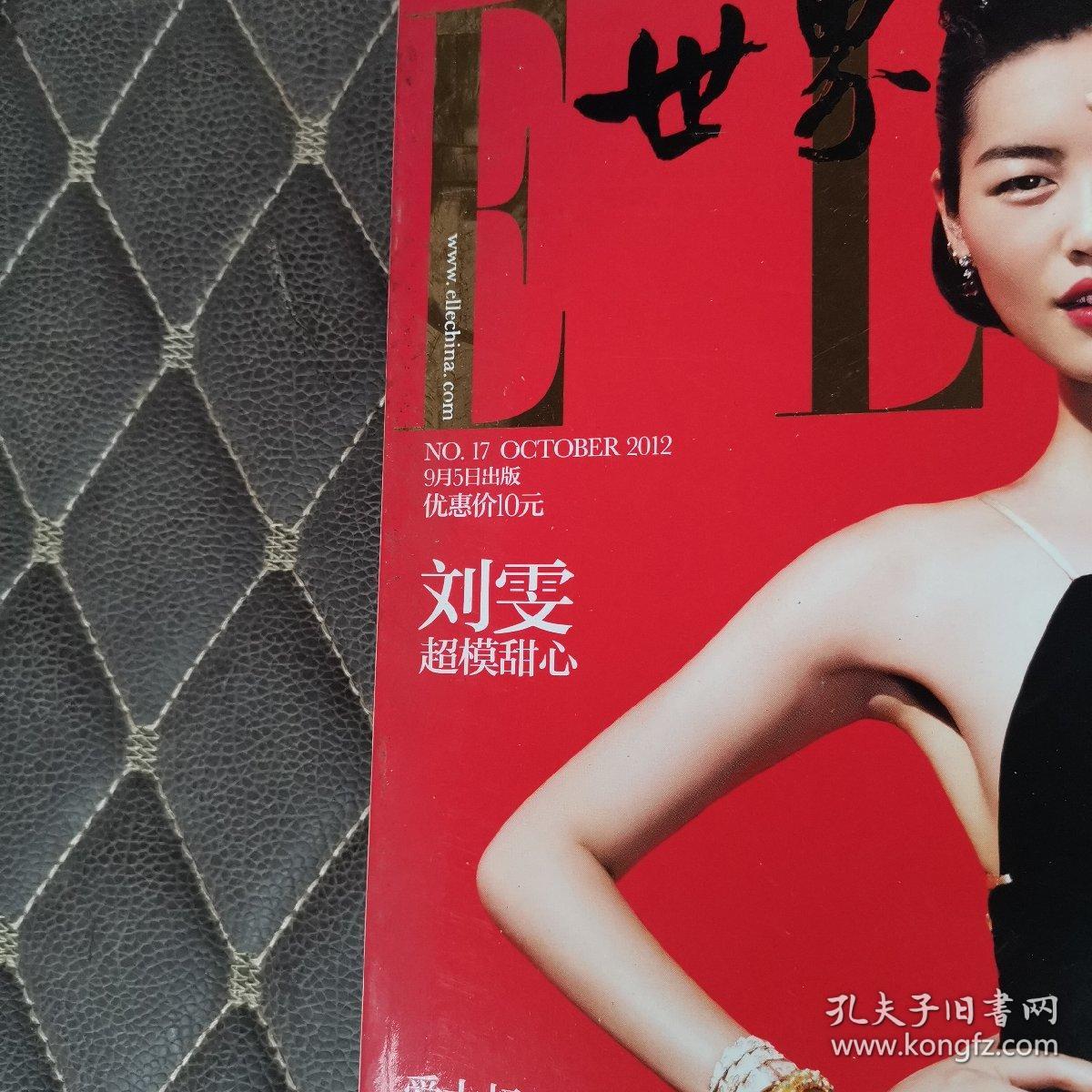 ELLE 世界时装之苑 2012 10月上 （封面人物：刘雯）