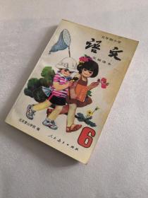 五年制小学实验课本 语文1～10册全（未使用）