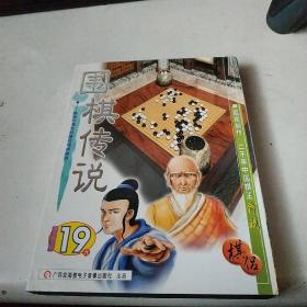 【游戏光盘】围棋传说（1CD+使用手册）【碟无任何划痕】