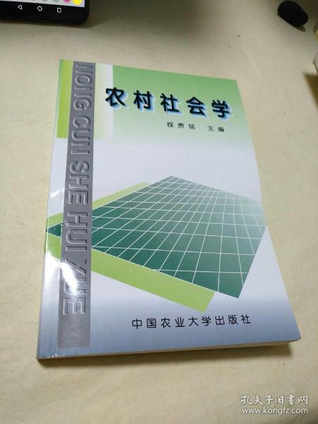 农村社会学    【存放44】层