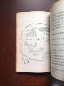 孙幼軍 写《小布头奇遇记》（插图本）（全一冊），中國少年兒童出版社1978年平裝32開、一版八印、館藏書籍、全新未閱！包快遞！