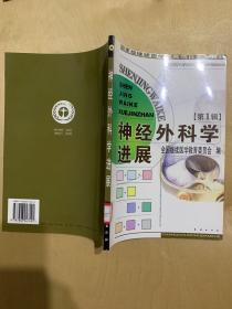 国家级继续医学教育项目系列教材选编.第一辑.神经外科学分册