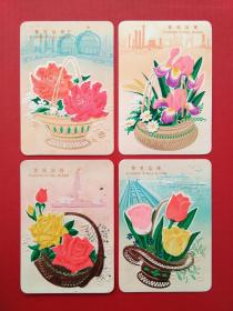 中国化工进出口总公司1977年年历片：繁花似锦 --- 4枚整套合售 （年历卡，小画片，艺术小卡片）