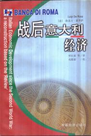 战后意大利经济