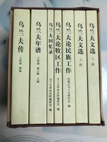 烏蘭夫叢書