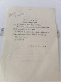 1978年请协助侦破盗窃案件的通报    满百包邮。