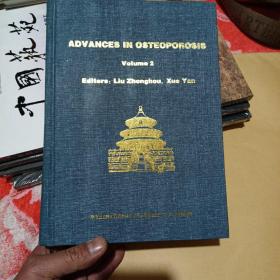 ★《骨质疏松的进展 第二卷：第二届国际骨质疏松研讨会论文集》16开布面精装 英文版