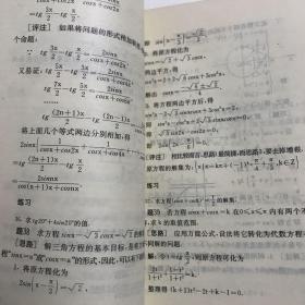 高中数学难题巧解