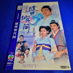 电视剧DVD 缱绻仙凡间 (2碟装)主演 樊少皇 杨思琦等